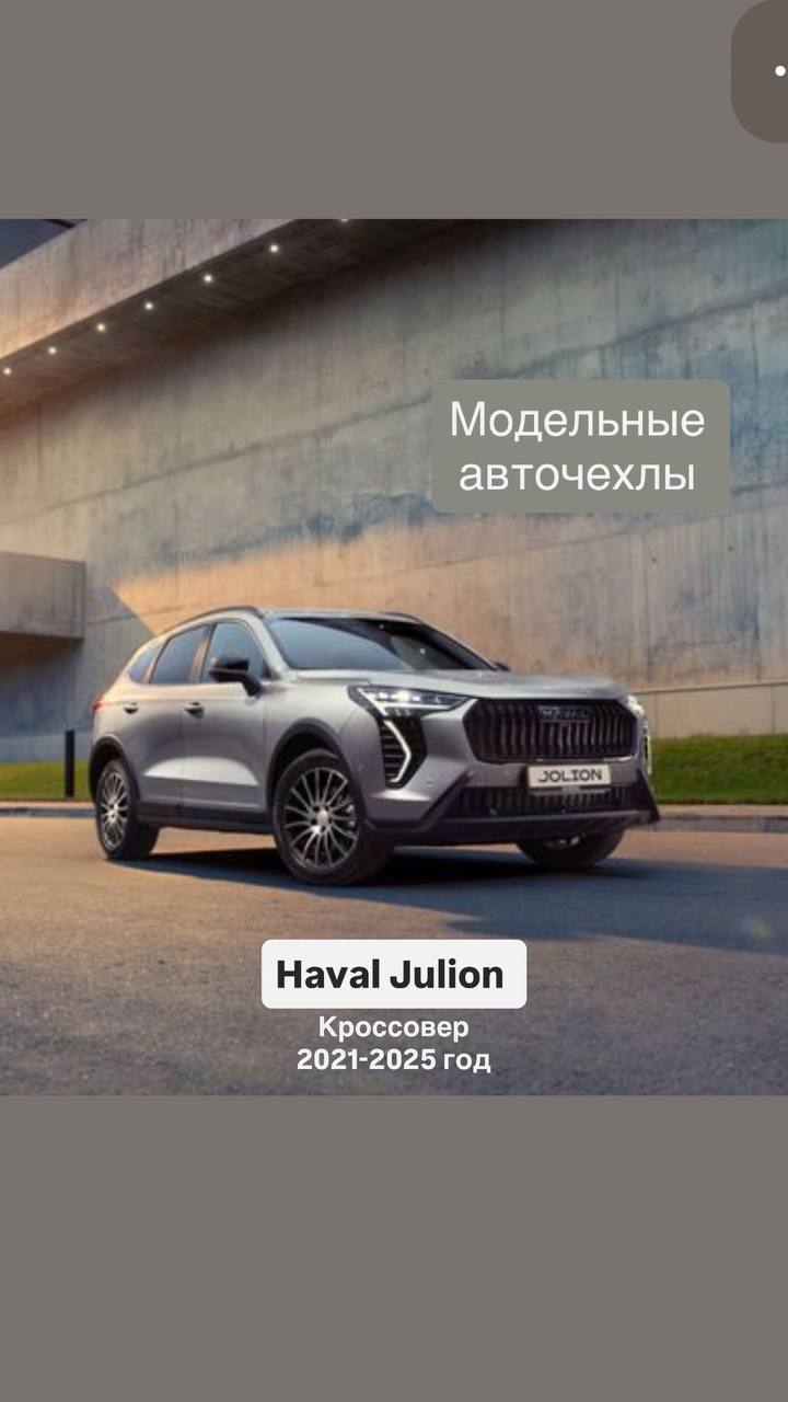 Авточехлы Haval Jolion