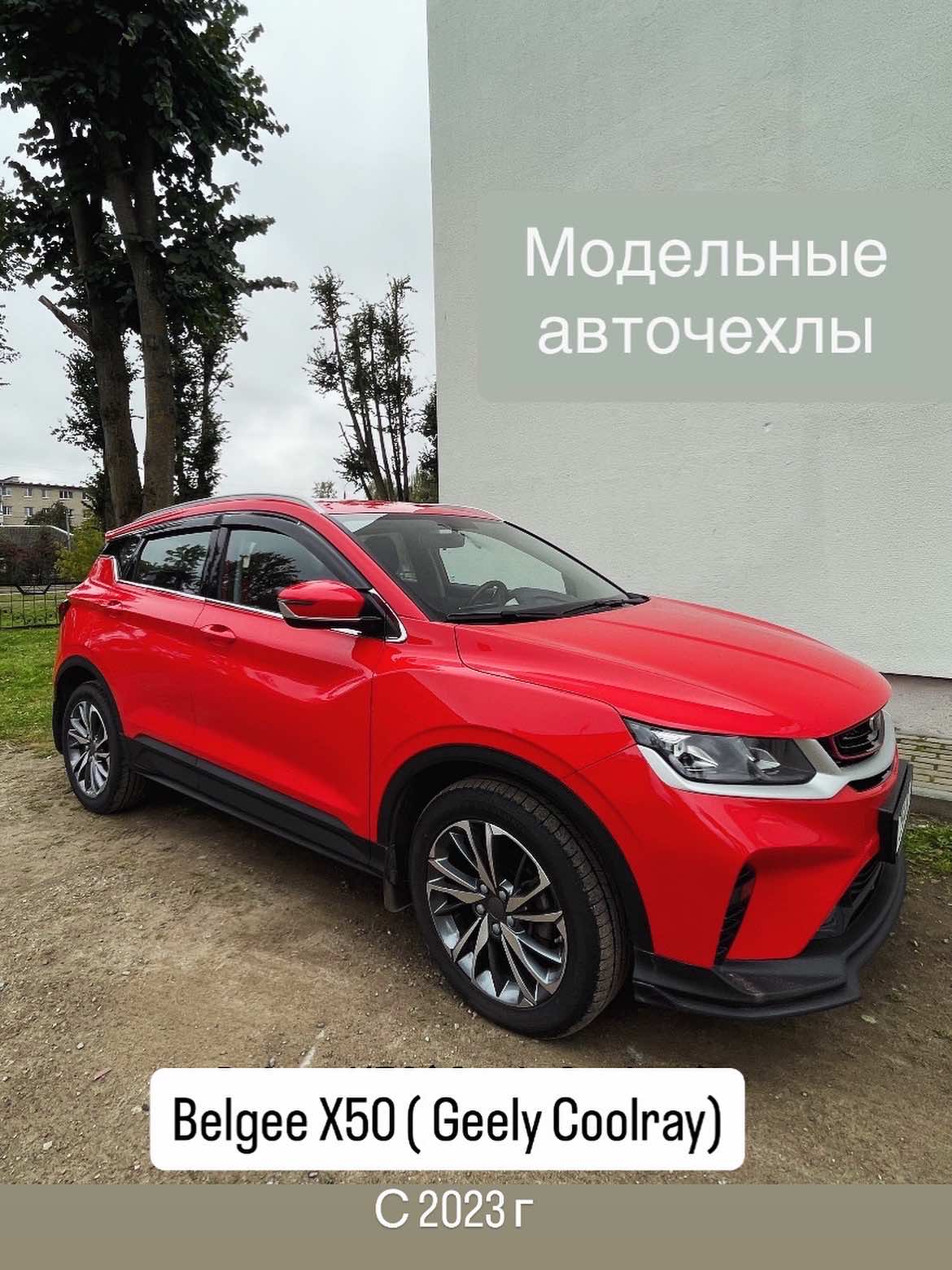 Авточехлы BelGee X50